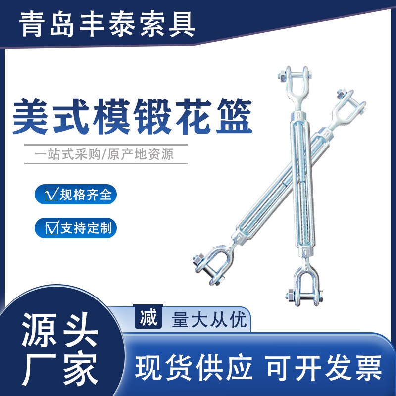 美式模锻花篮HDG TB JJ