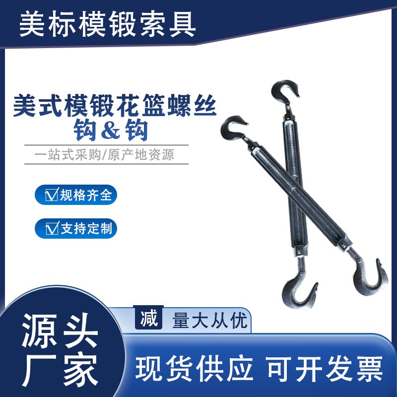 美式模锻花篮HDG TB HH