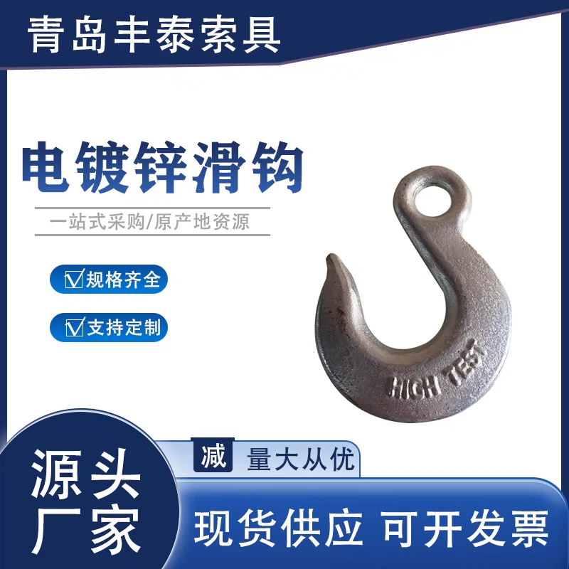 美式滑钩