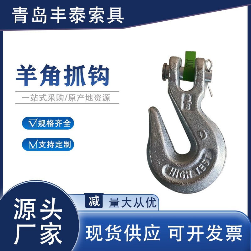羊角抓钩