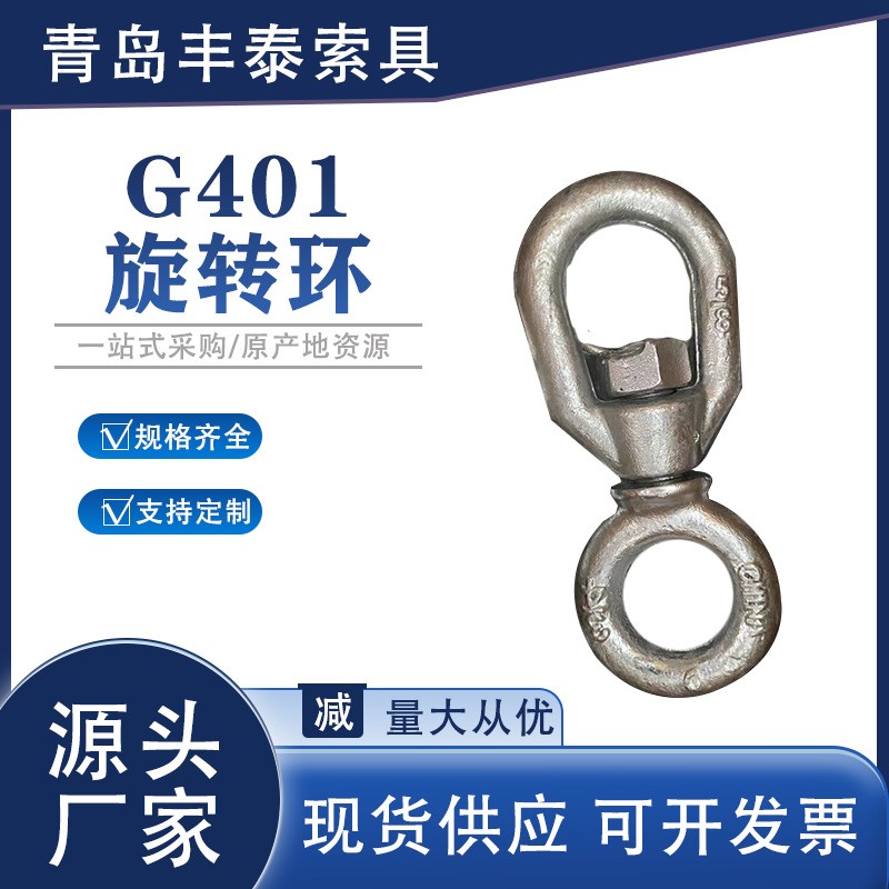 G401旋转环