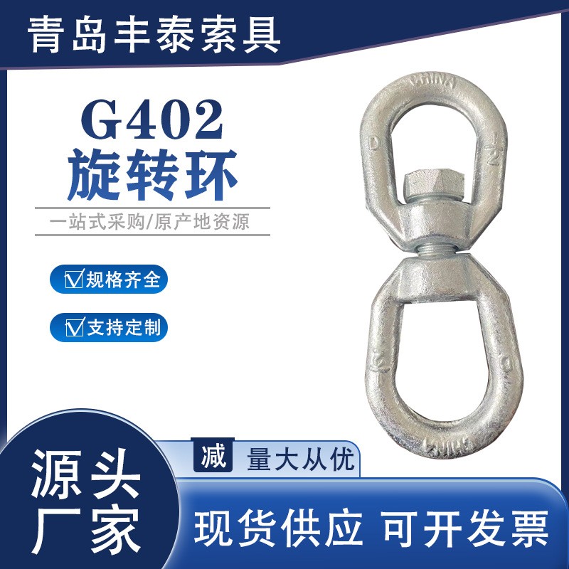 G402旋转环