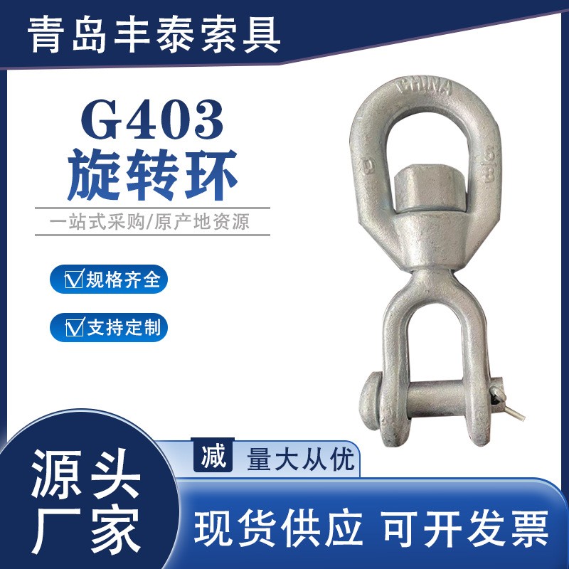 G403旋转环
