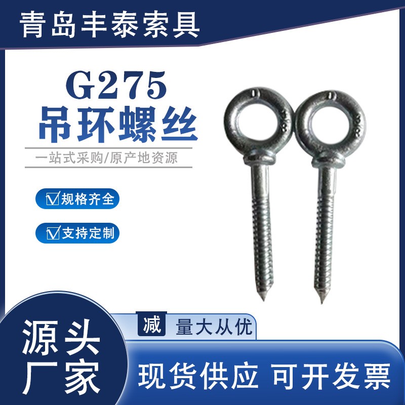 G275吊环螺丝