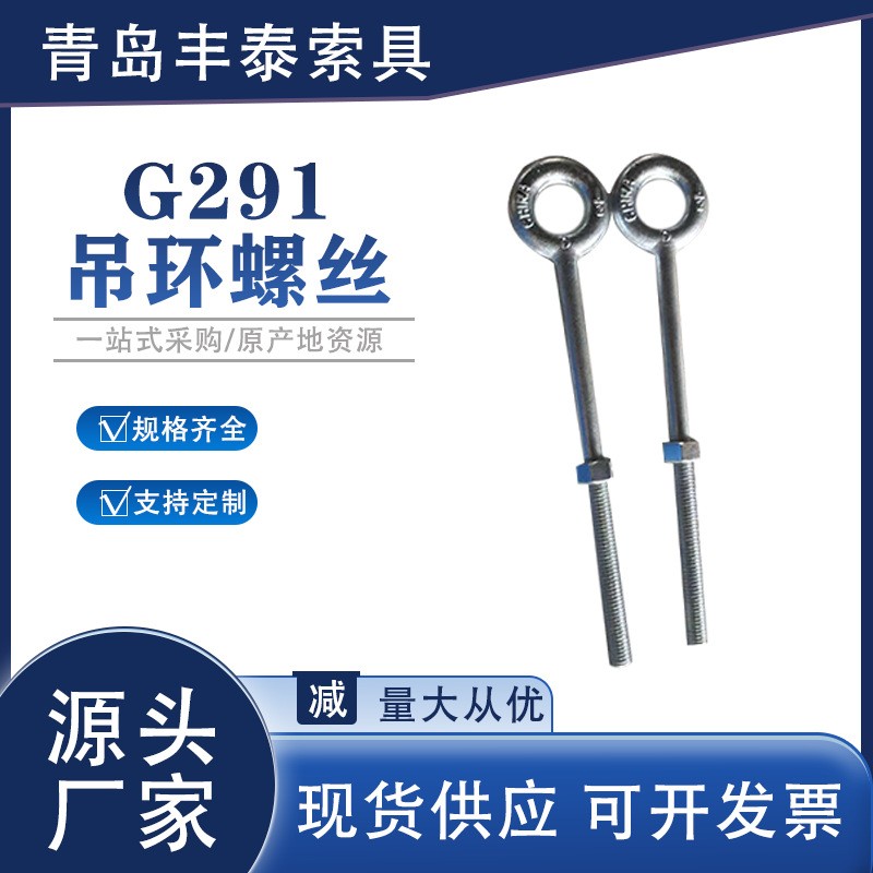 G291吊环螺丝