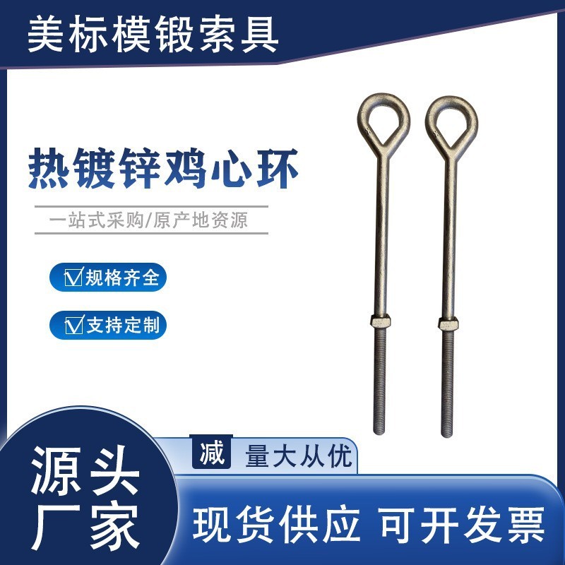 鸡心形吊环螺丝