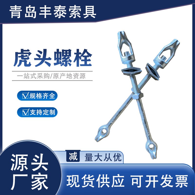 虎头螺栓